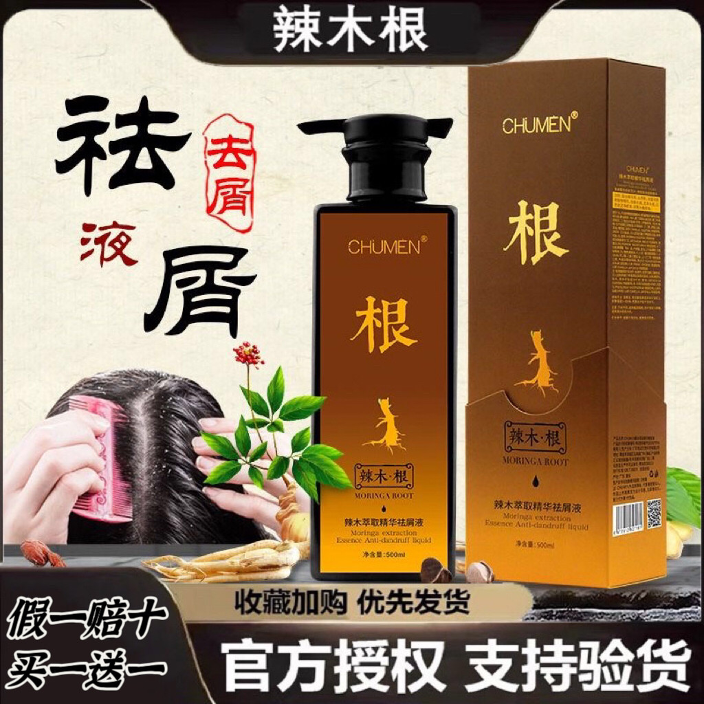 辣木根洗发水熬制精华去屑液止痒洗发乳旗舰店健发草本养发液