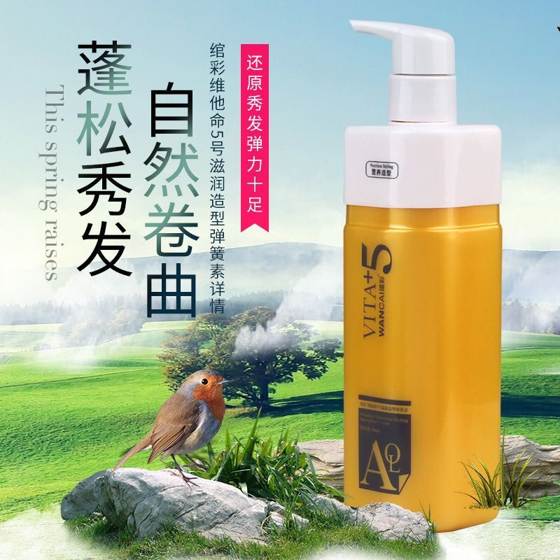 绾彩5号滋润造型弹簧素保湿护卷发定型理发店专用护理弹力素