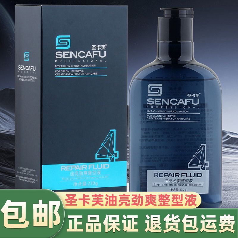 圣卡芙油亮劲爽整型液啫喱膏定型保湿亮发蓬松不油腻油头背头专用
