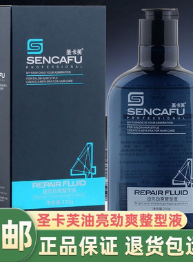 圣卡芙油亮劲爽整型液啫喱膏定型保湿亮发蓬松不油腻油头背头专用
