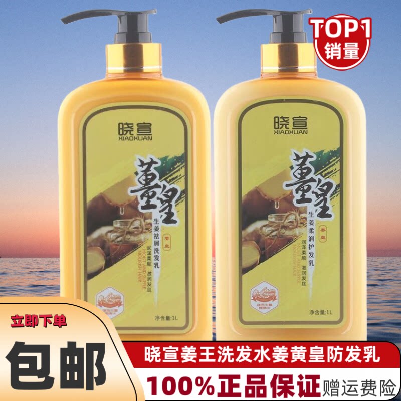 晓宣姜王洗发水姜黄皇防发乳生姜防脱去屑老姜洗发露控油护发素