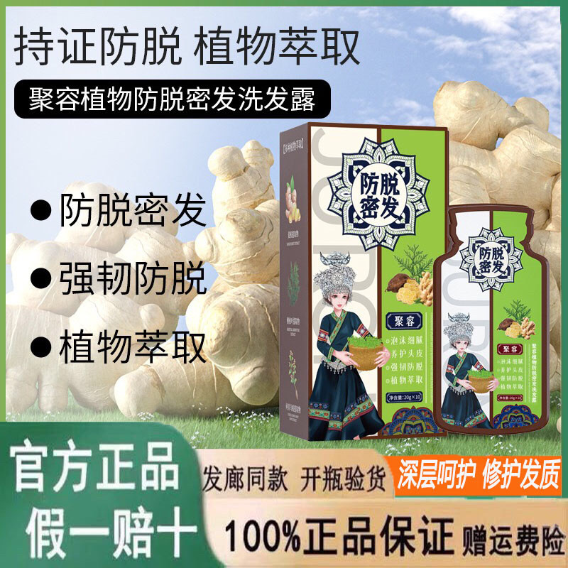 聚容苗家防脱育发洗发水生发固发乳密发生姜何首乌防脱发育发液