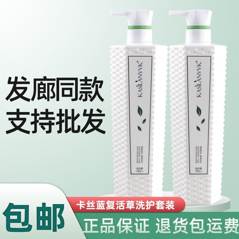 卡丝蓝复活草修护复活霜烫染受损发质洗护套装洗发水护发素女正品