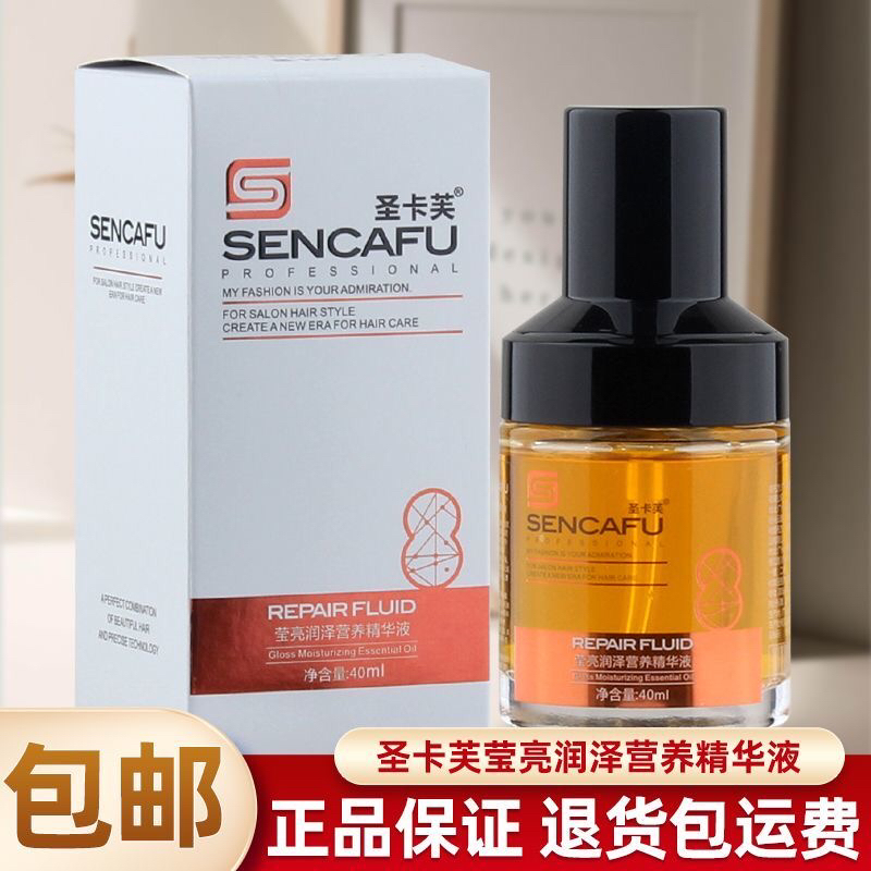 圣卡芙护发精油莹亮润泽营养精华液免洗修护干枯毛躁增加光泽滋养