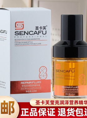 圣卡芙护发精油莹亮润泽营养精华液免洗修护干枯毛躁增加光泽滋养