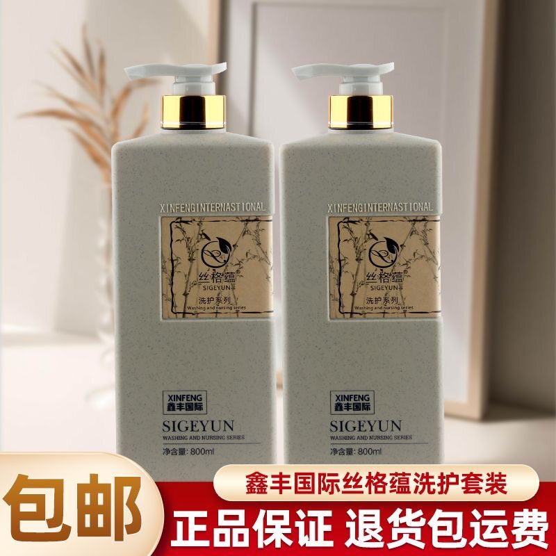 丝格蕴鑫丰国际竹炭洗发水滋润赋活去屑净油氨基酸深层修护霜正品