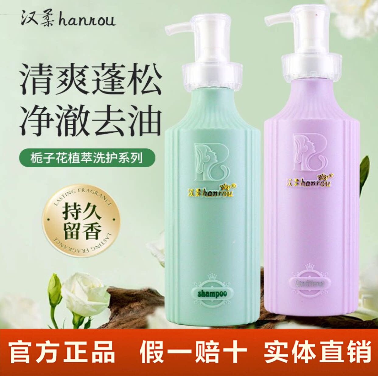 汉柔栀子花洗发水护发素套装持久留香柔顺平衡止痒控油清爽洗头膏