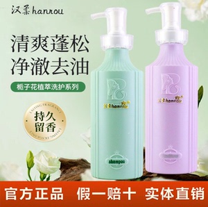 汉柔栀子花洗发水护发素套装持久留香柔顺平衡止痒控油清爽洗头膏