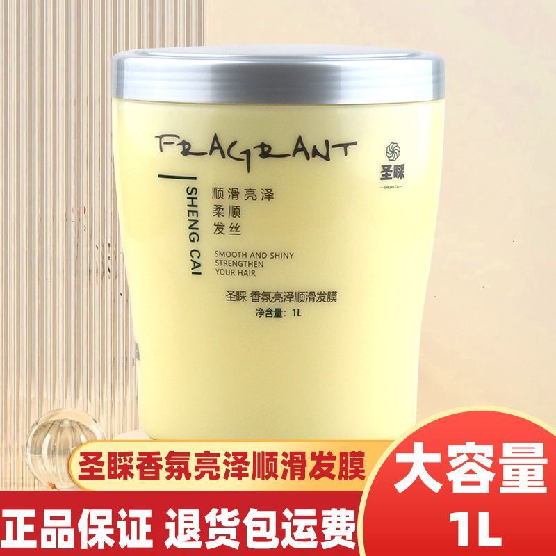 圣彩香薰植物亮泽倒膜护发素滋养滋润修护免蒸营养柔顺头发护理