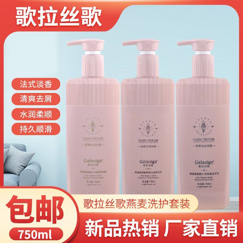歌拉丝歌燕麦氨基酸洗发水补水柔顺发膜柔顺清爽去屑控油洗护套装