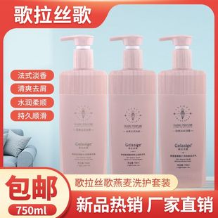 歌拉丝歌燕麦氨基酸洗发水补水柔顺发膜柔顺清爽去屑控油洗护套装