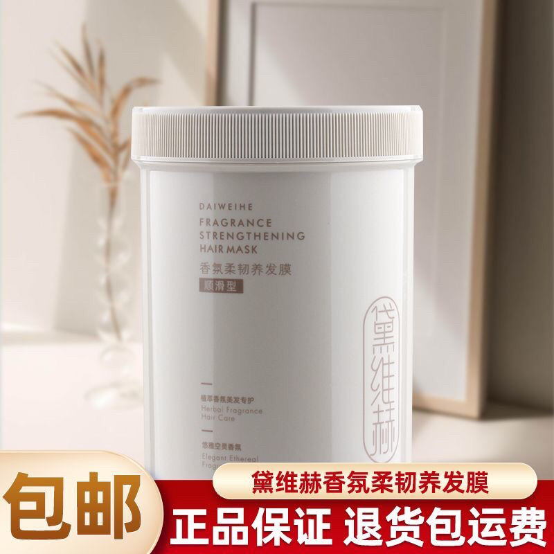 黛维赫香氛柔韧养发膜修复干枯毛躁顺滑柔顺烫染免蒸护发素女正品图片