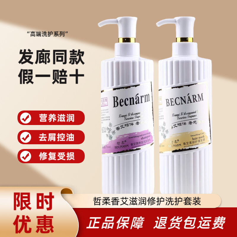 哲柔香艾滋润修护去屑控油洗发水乳柔顺护理修护霜发膜护发素套装
