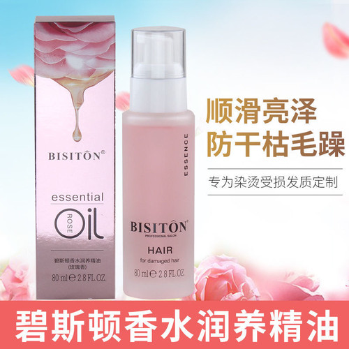 碧斯顿玫瑰精油护发素女持久留香卷发柔顺保湿改善干枯毛躁精华液