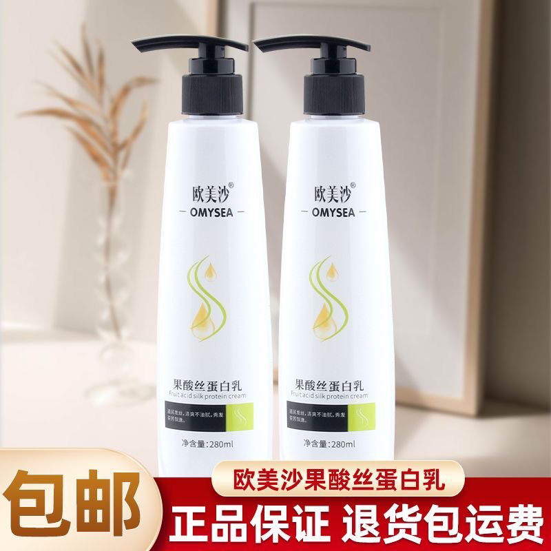 欧美沙果酸丝蛋白乳免洗发膜护发素修护干枯毛躁营养精华发廊正品