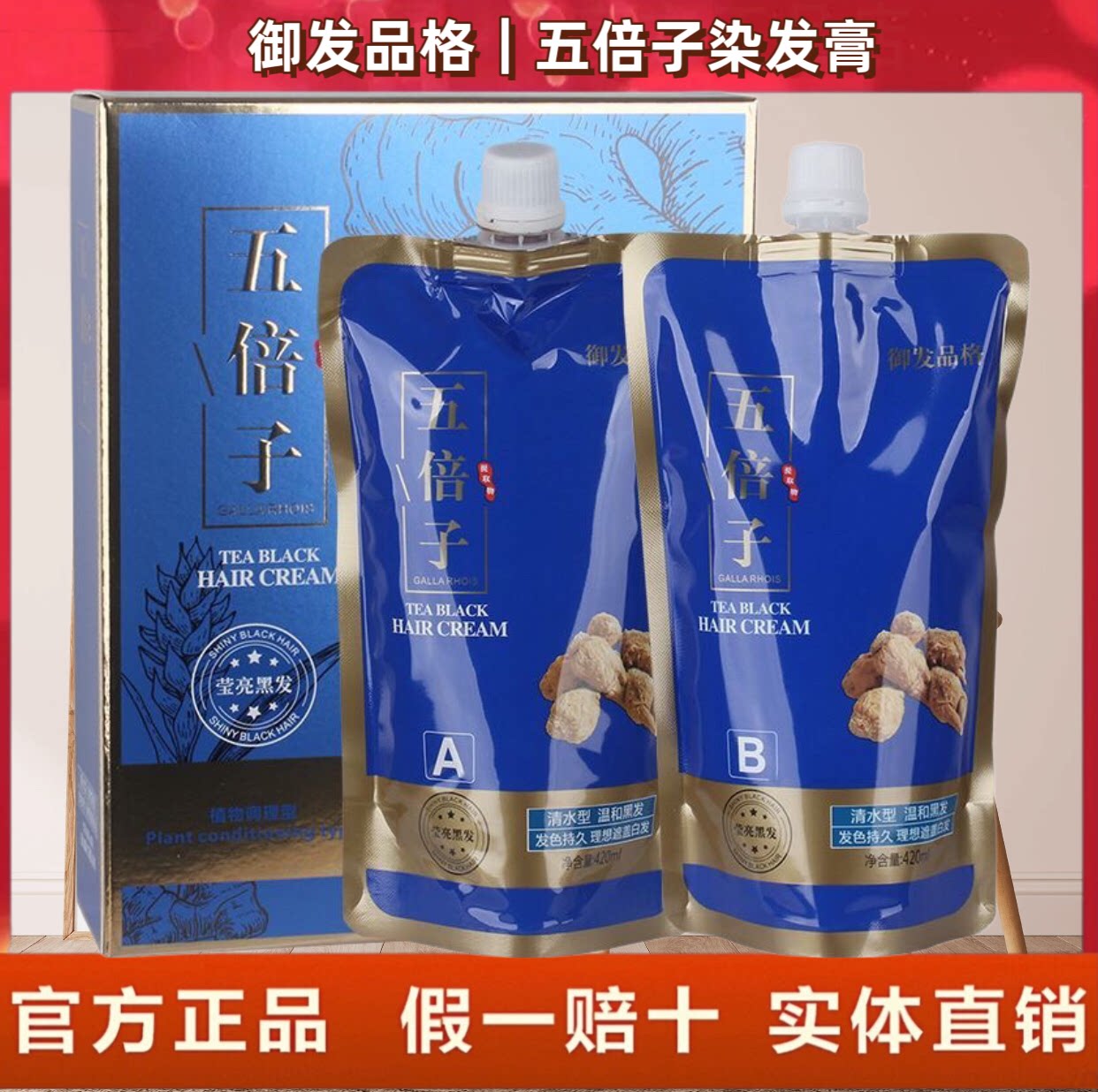 御发品格五倍子染发膏自然黑色植物调理型不沾头皮盖白清水黑油