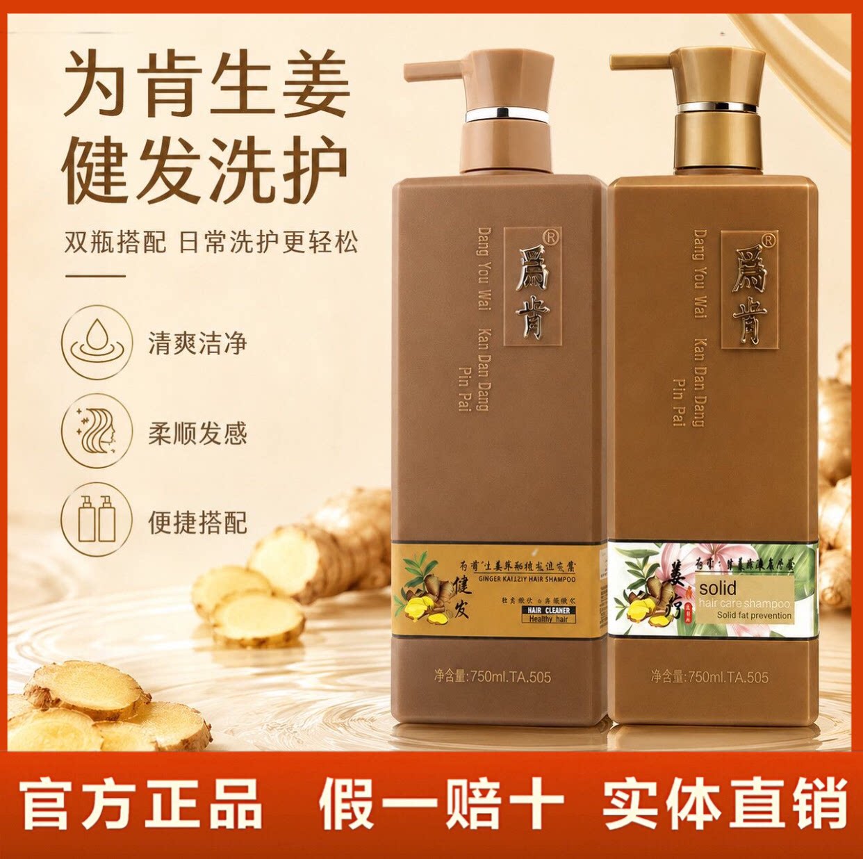 为肯生姜萃取健发洗发露水健发平衡油脂去屑控油养发护发洗头发膏