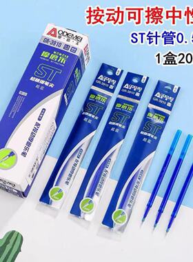 奥德美ST按动可擦笔芯摩磨乐0.5mm针尖晶蓝色通用替芯学生摩易消