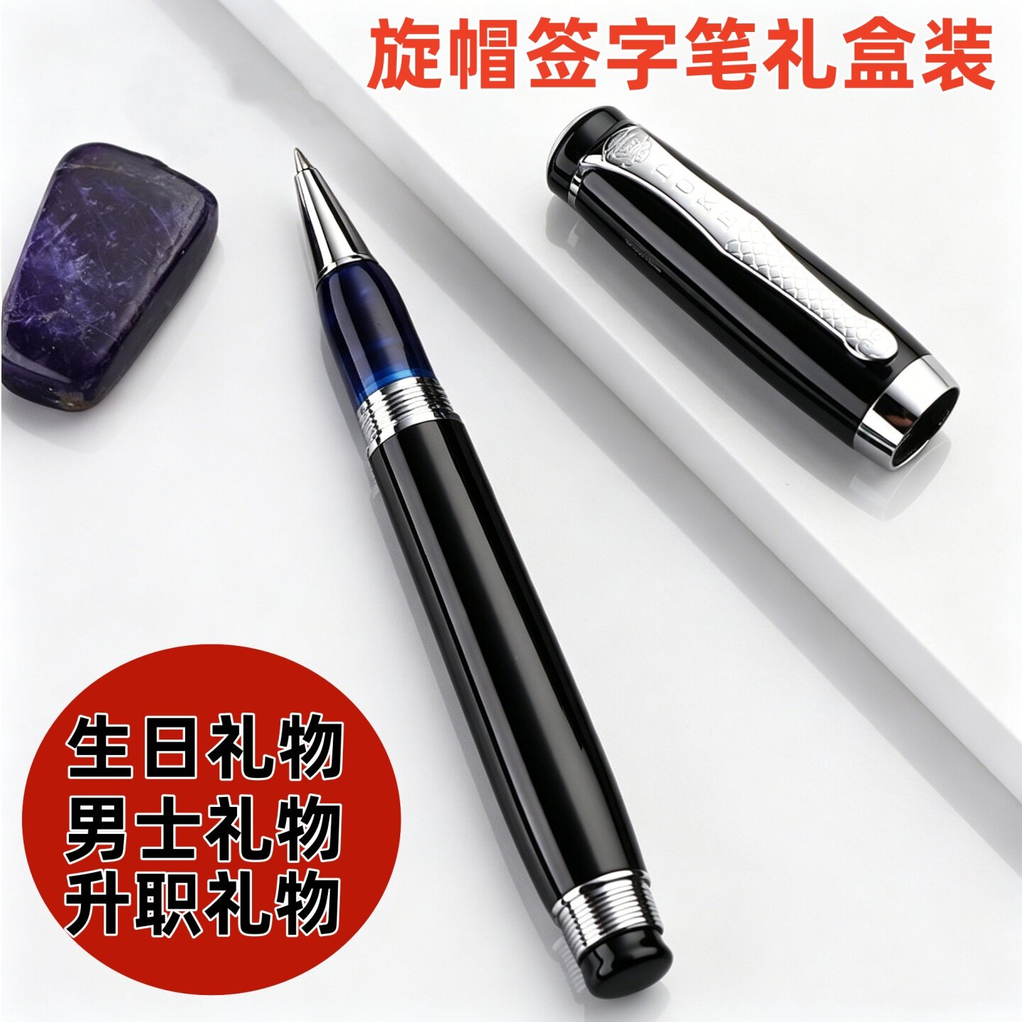 德国公爵高档商务签字笔螺旋笔帽上档次送领导礼盒装宝珠笔重手感
