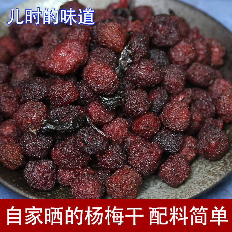 江西农家酸甜杨梅干果肉厚实蜜饯开胃休闲儿时味道怀旧本地鲜杨梅