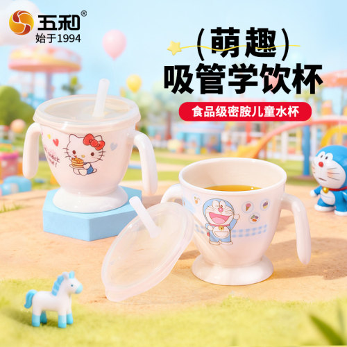 五和儿童吸管杯双手柄卡通喝水杯