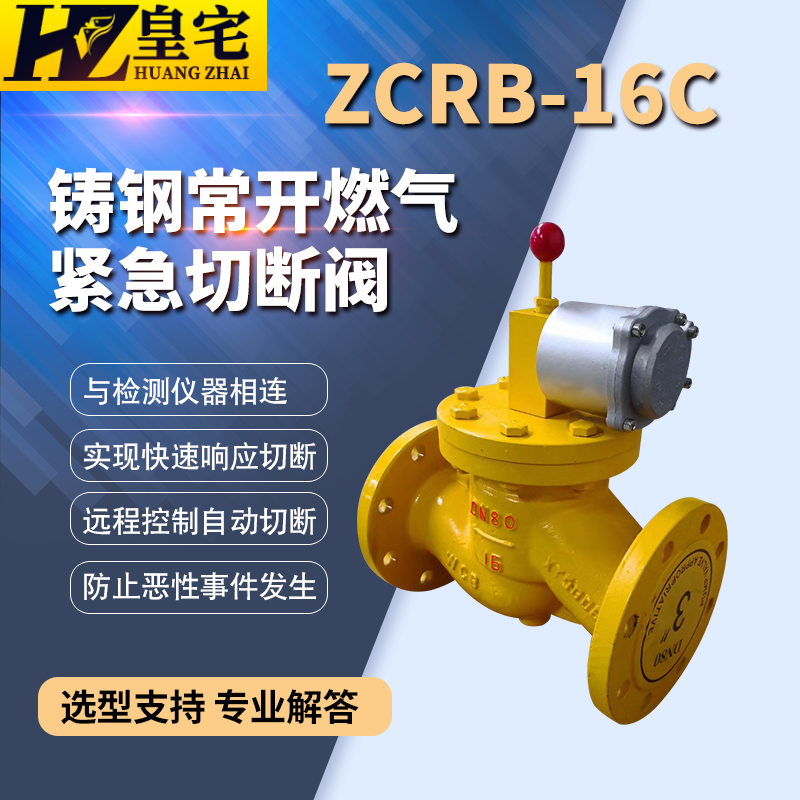 燃气紧急切断阀ZCRB 电磁式紧急切断阀DN25 32 50 80 100 150 200