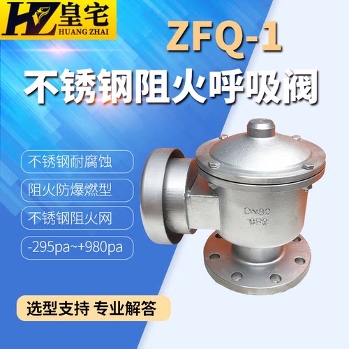 油罐 气罐呼吸阀