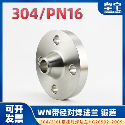 不锈钢对焊WN高压法兰