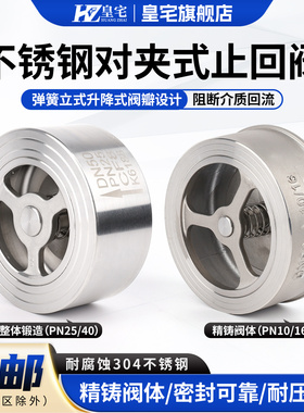 不锈钢对夹式止回阀H71W-16P 304不锈钢单向阀 逆止阀DN20 80 100