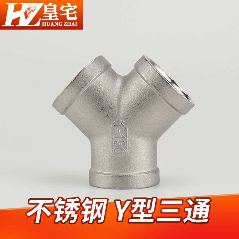 不锈钢y型三通 内螺纹斜三通 正y型45度三通 三角三通dn10 15 20