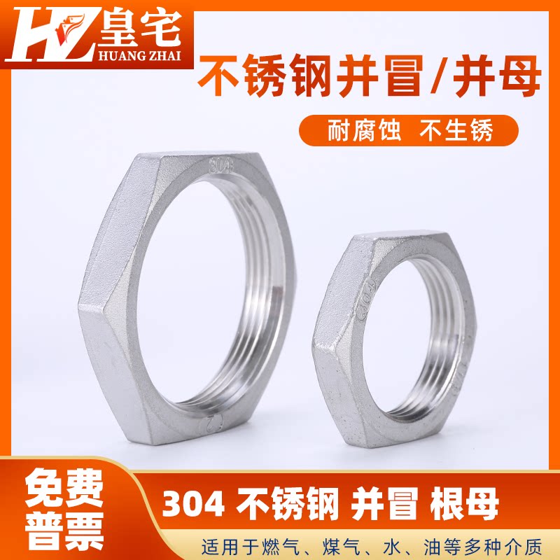 不锈钢管外丝并帽 304水箱通丝紧固六角管件根母2分3分4分15 25_虎窝淘
