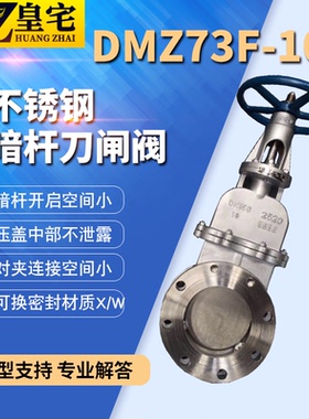 不锈钢暗杆刀型闸阀 DMZ73W/F/X-10P 304耐腐蚀刀闸阀 DN200 400