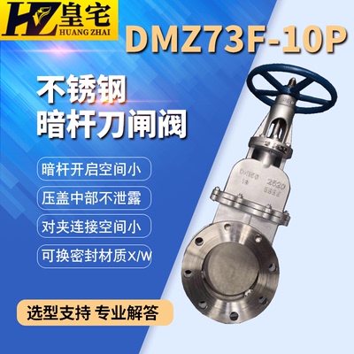 不锈钢暗杆刀型闸阀 DMZ73W/F/X-10P 304耐腐蚀刀闸阀 DN200 400