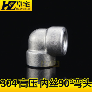 不锈钢高压90度弯头 304锻造内丝弯头 加厚高压1分2分3分DN20 50
