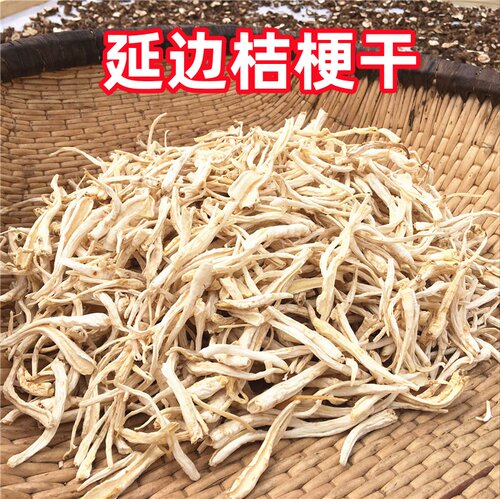 桔梗东北特产野生自然晒干基根