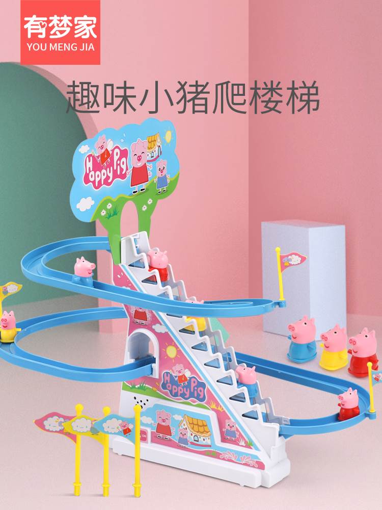 抖音小猪爬楼梯轨道上小鸭子3岁滑滑梯4电动2小黄鸭5儿童男孩玩具