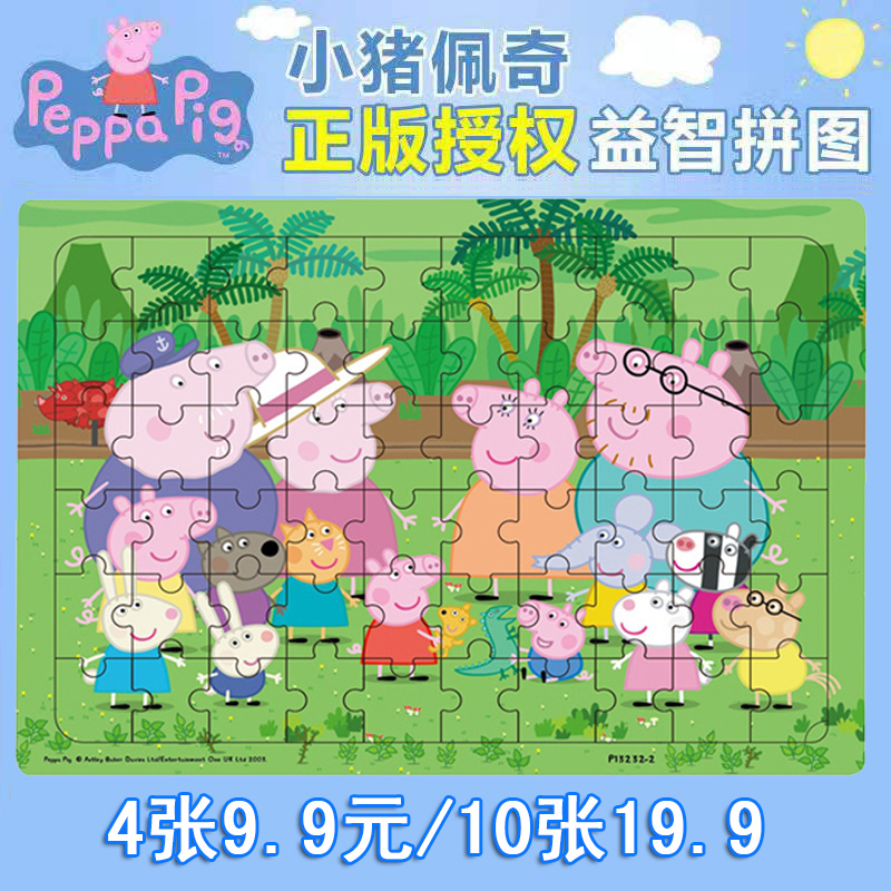 拼图儿童2-3-4-5-6岁7宝宝木质积木玩具男女孩益智力拼装小猪佩奇