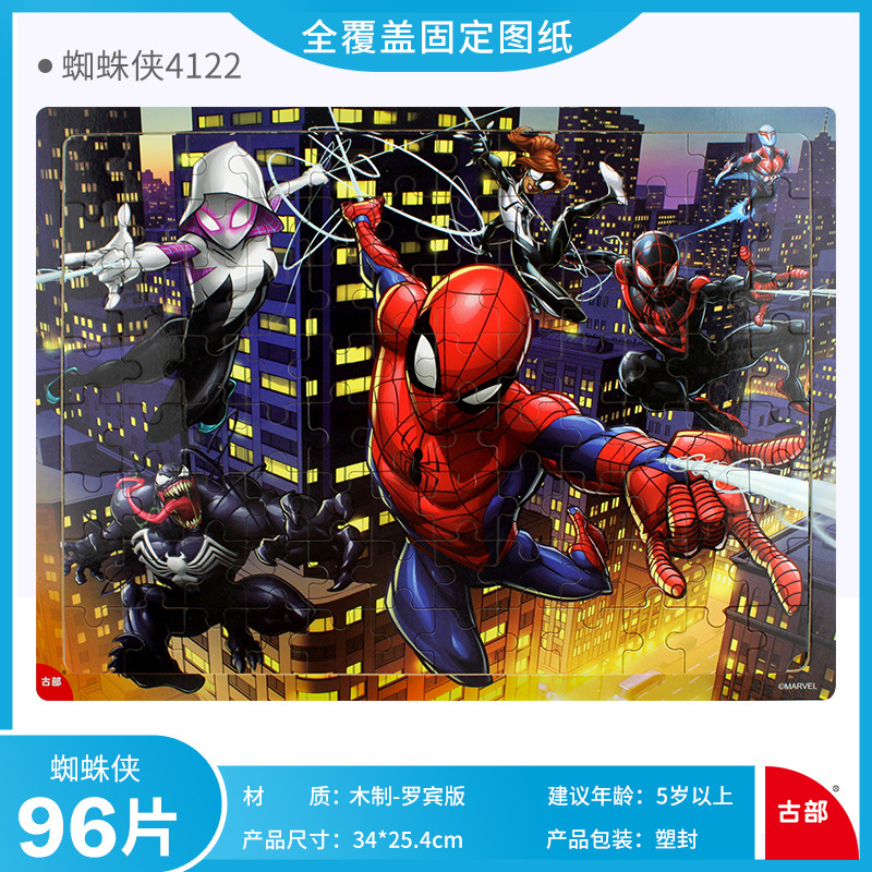 漫威蜘蛛侠拼图木质儿童3到6岁以上木制平图4一5岁小男孩益智玩具