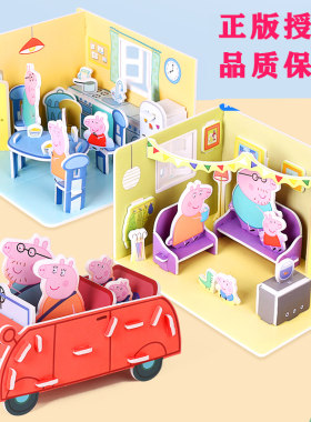 立体拼图小猪佩奇3dDIY手工房子