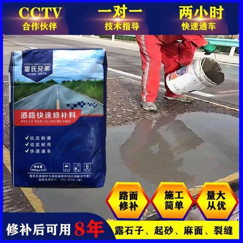 水泥地面起砂露石快速修补