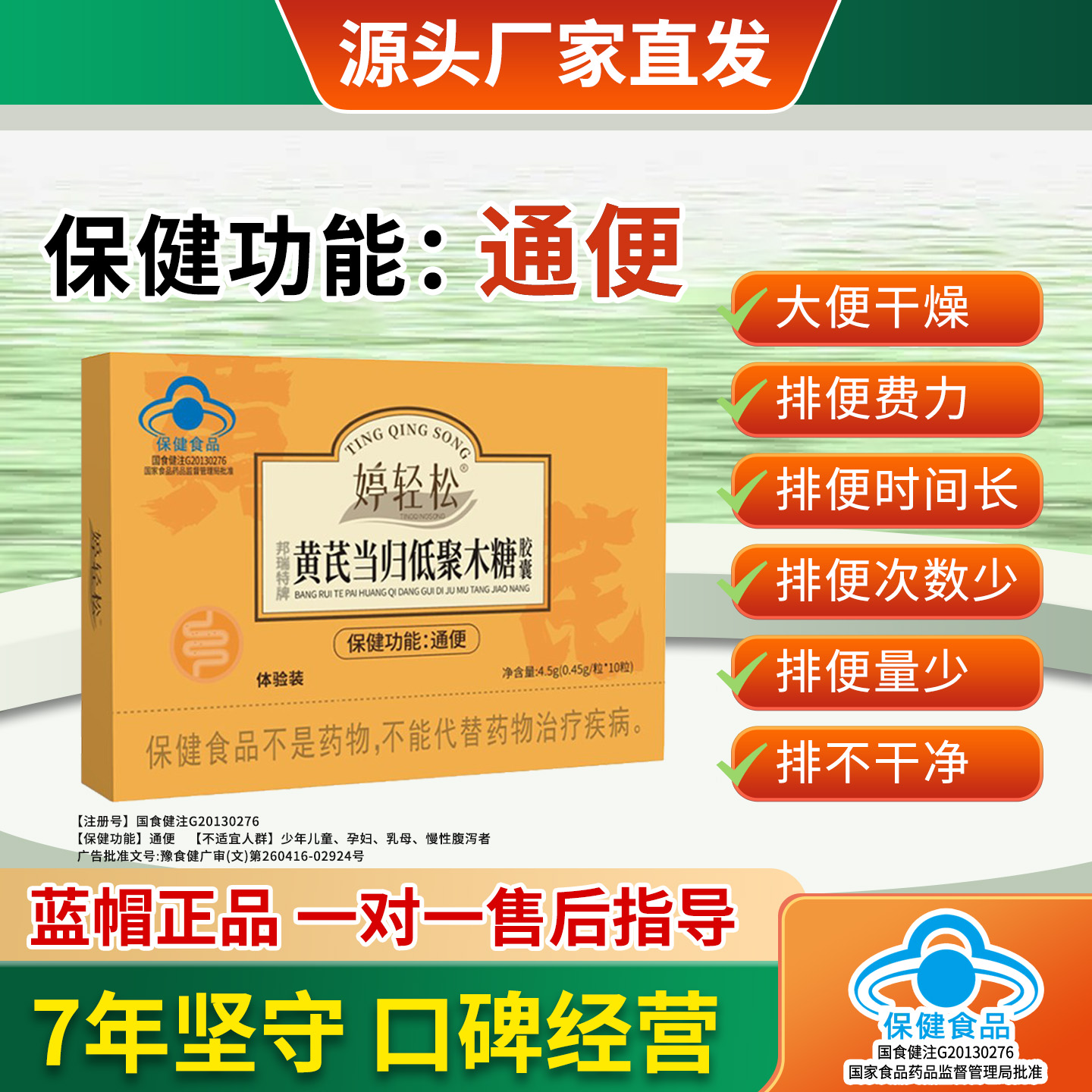 婷轻松黄芪当归低聚木糖胶囊