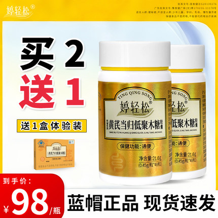 婷轻松黄芪当归低聚木糖胶囊48粒/瓶现货便秘适用中老年
