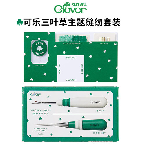 Clover三叶草主题缝纫工具套装