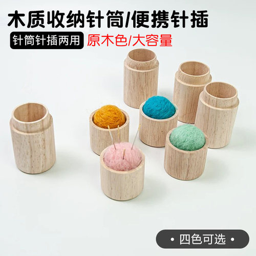 木质手缝针收纳针筒便携针插