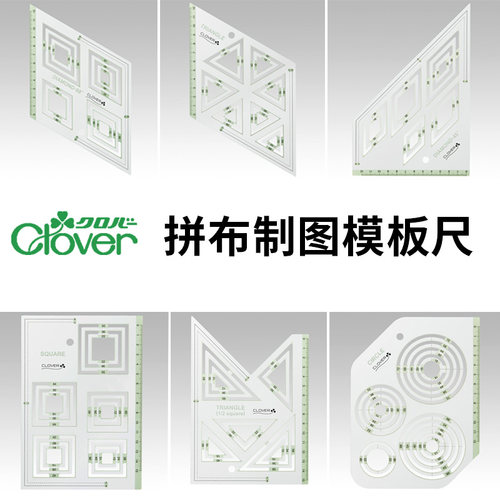 日本进口可乐Clover制图模板尺