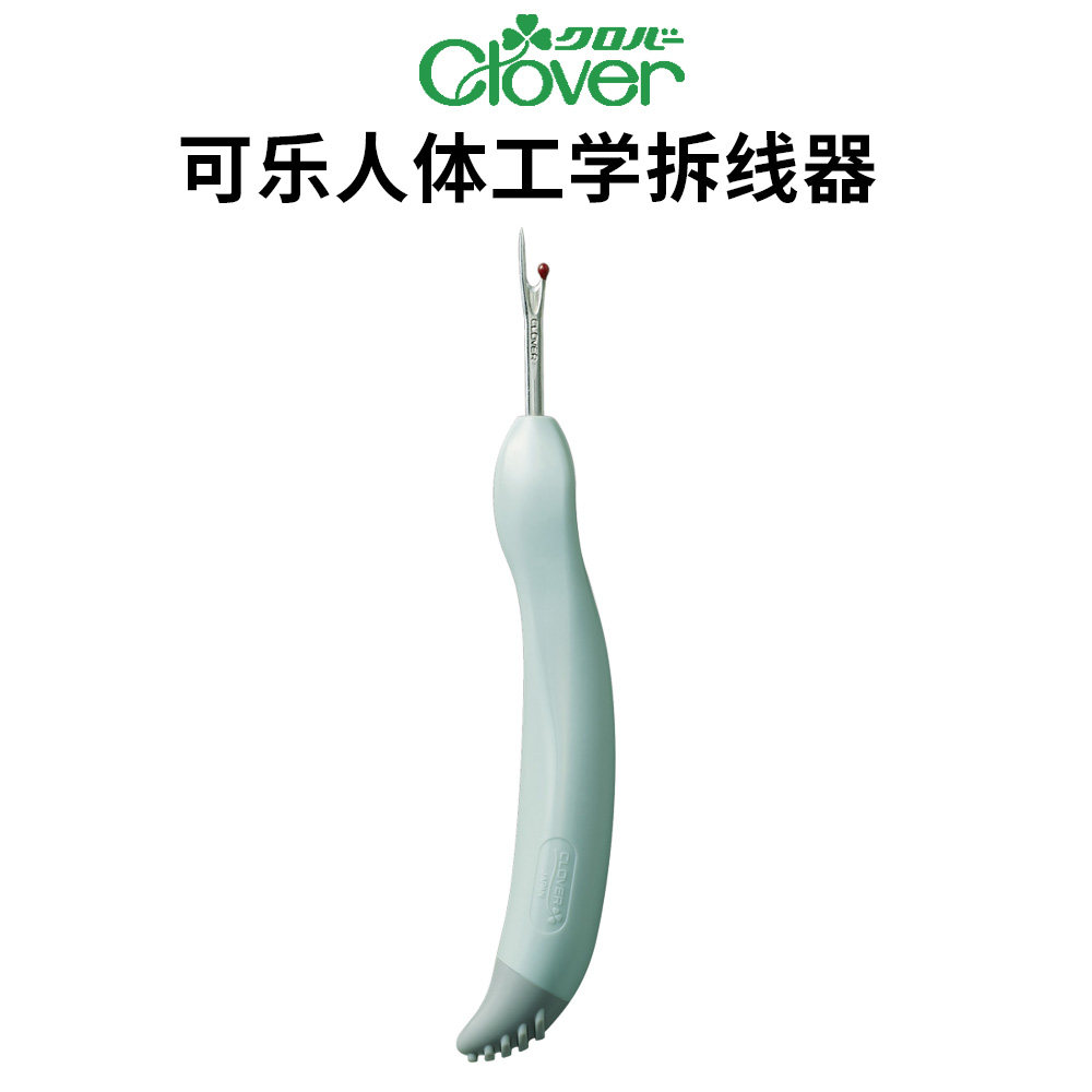 日本可乐Clover人体工学拆线器拆线刀拆衣服标签专用工具挑线神器