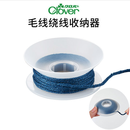 日本进口Clover绕线板毛线收纳器