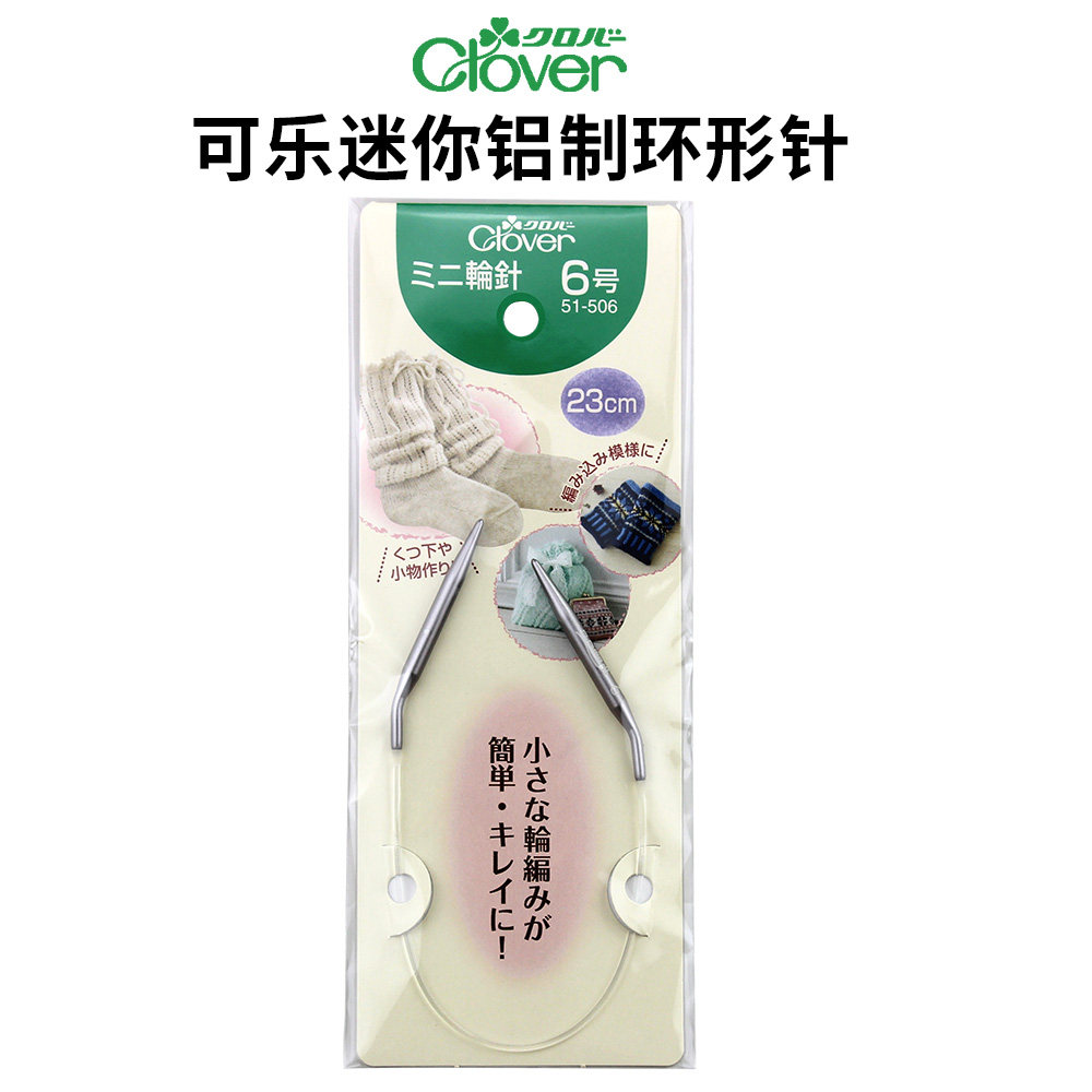 日本可乐Clover迷你短环形针