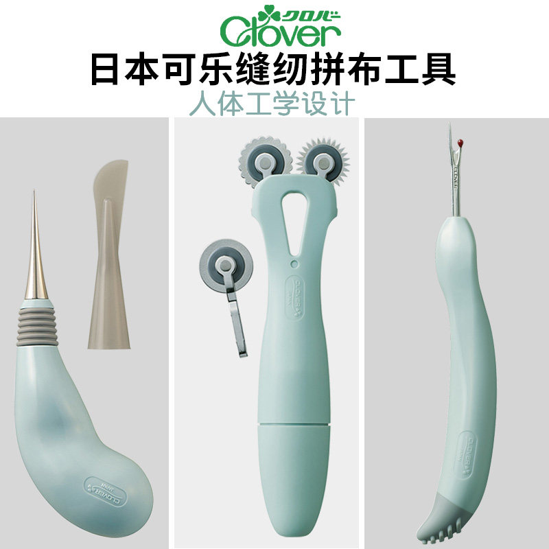 日本进口可乐Clover人体工学钝头圆头锥子划布压线压印轮拆线器