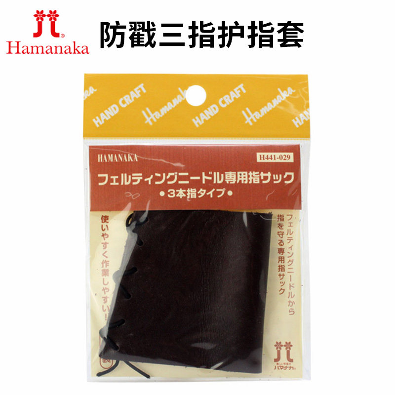 日本进口羊毛毡防戳三指指套